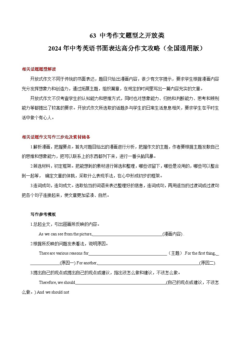 63 中考作文题型之开放类  中考英语书面表达高分作文攻略（全国通用版）01