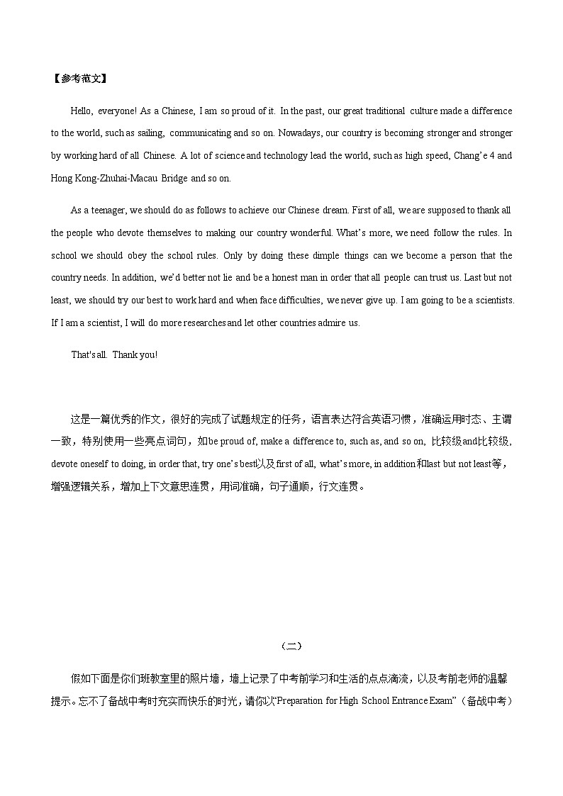 65 各地中考真题再现01   中考英语书面表达高分作文攻略（全国通用版）02