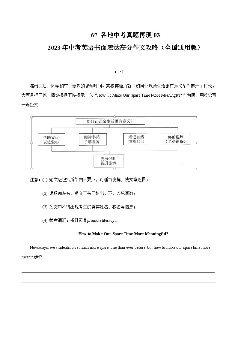 67 各地中考真题再现03   中考英语书面表达高分作文攻略（全国通用版）01