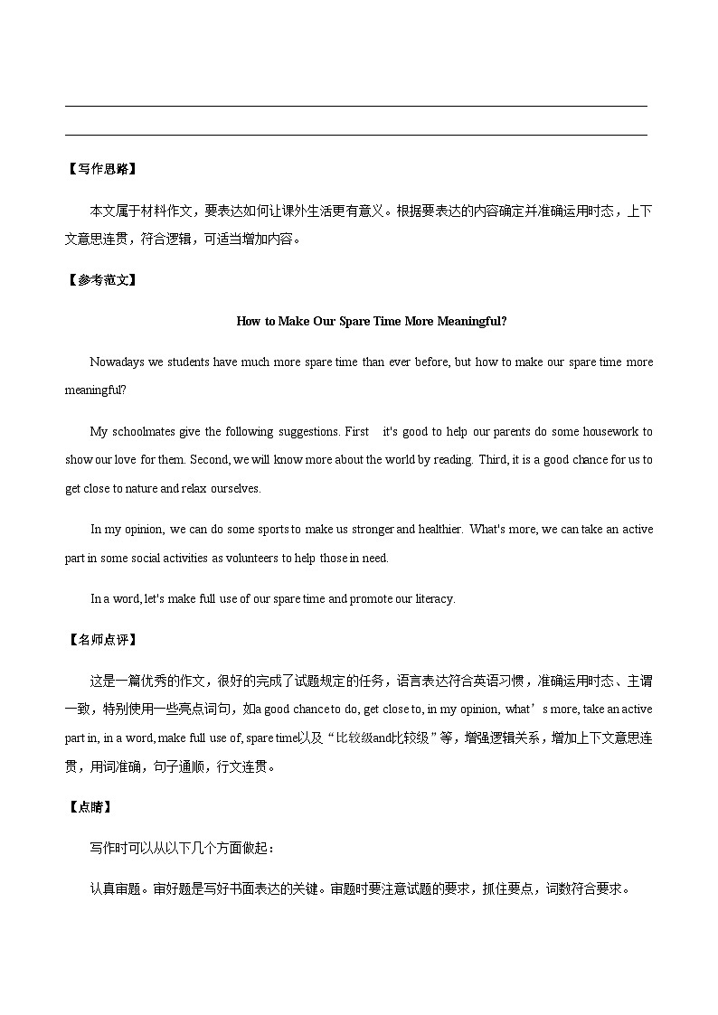 67 各地中考真题再现03   中考英语书面表达高分作文攻略（全国通用版）02