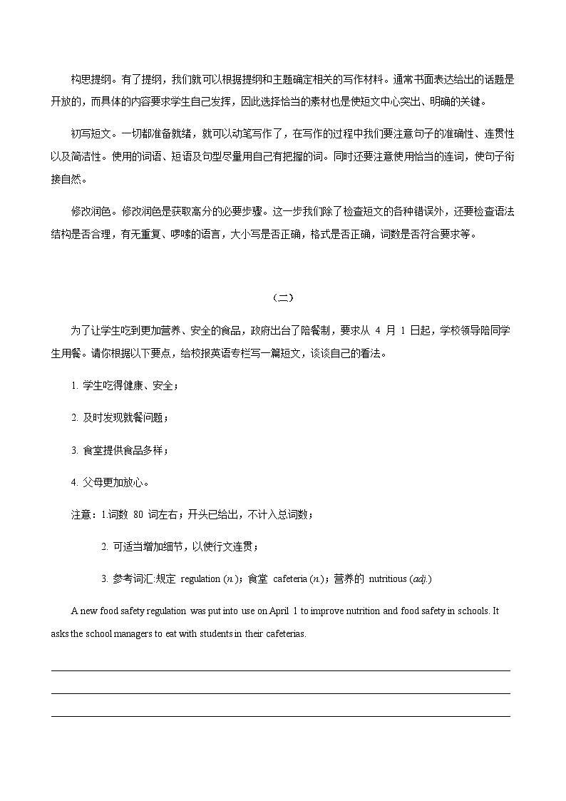 67 各地中考真题再现03   中考英语书面表达高分作文攻略（全国通用版）03