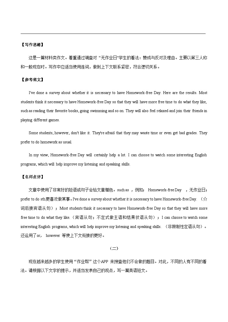 68 各地中考真题再现04   中考英语书面表达高分作文攻略（全国通用版）02