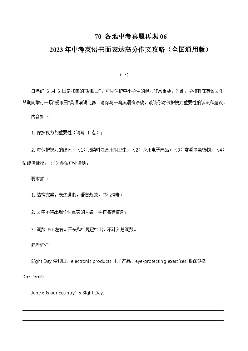 70 各地中考真题再现06   中考英语书面表达高分作文攻略（全国通用版）第1页