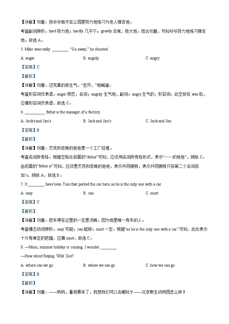 2023年吉林省松原市长岭县第一中学、第二中学、第五中学中考模拟英语试题（解析版）第2页