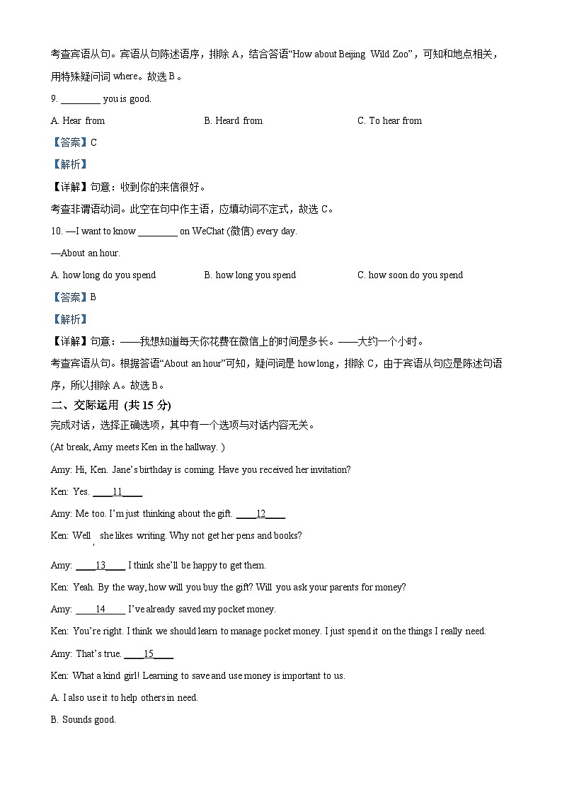 2023年吉林省松原市长岭县第一中学、第二中学、第五中学中考模拟英语试题（解析版）第3页