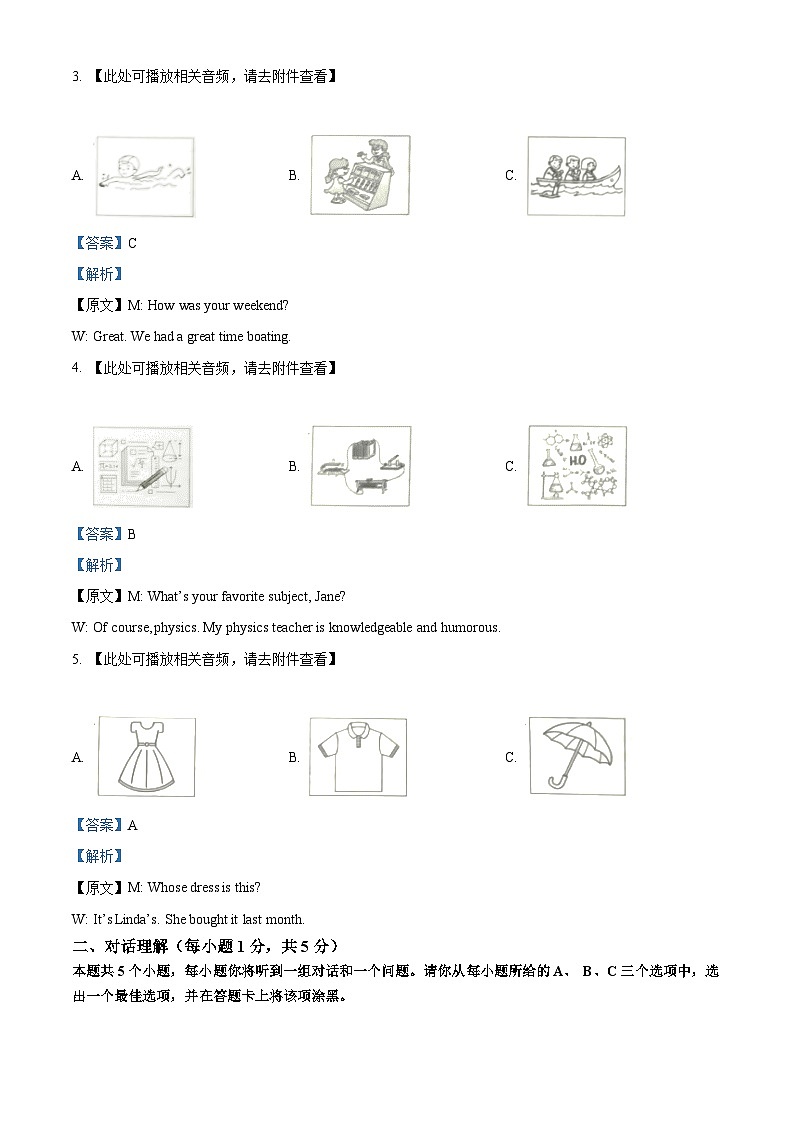 2023年山西省大同市中考模拟英语试题（含听力）（解析版）02
