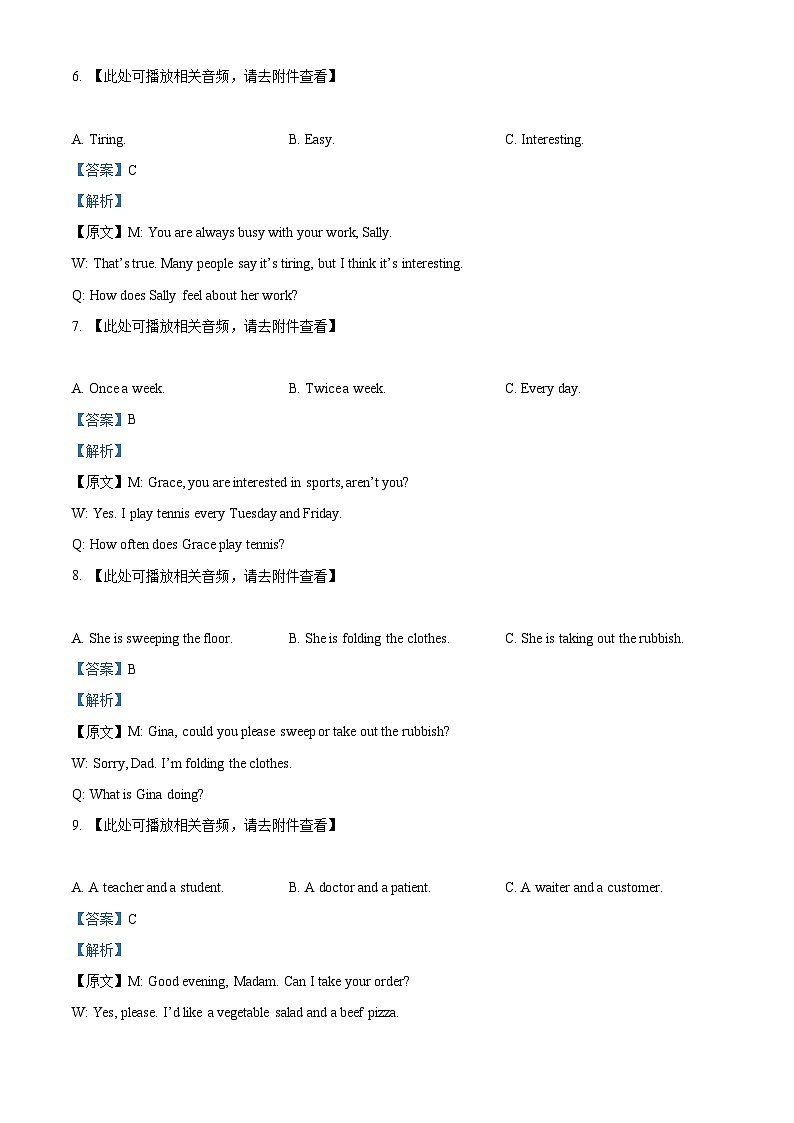 2023年山西省大同市中考模拟英语试题（含听力）（解析版）03