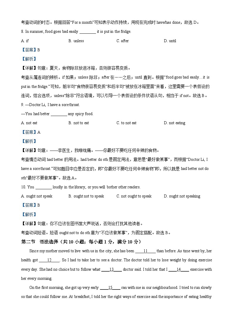 广东省广州市广东番禺中学2022-2023学年八年级上学期期末英语试题（解析版）03