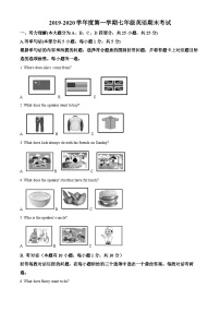 广东省清远地区2019-2020学年七年级上学期期末考试英语试题（解析版）