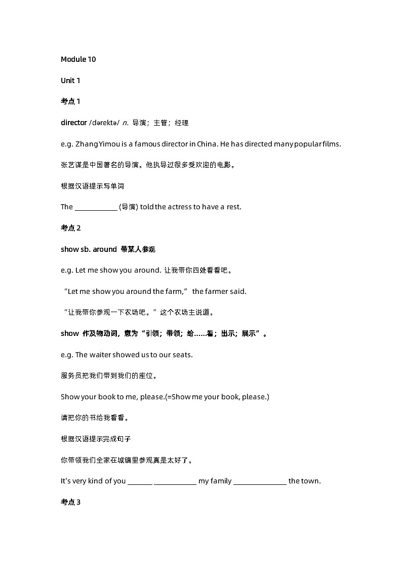 【知识点讲义】外研版英语八年级下册-Module 10  知识点讲义01