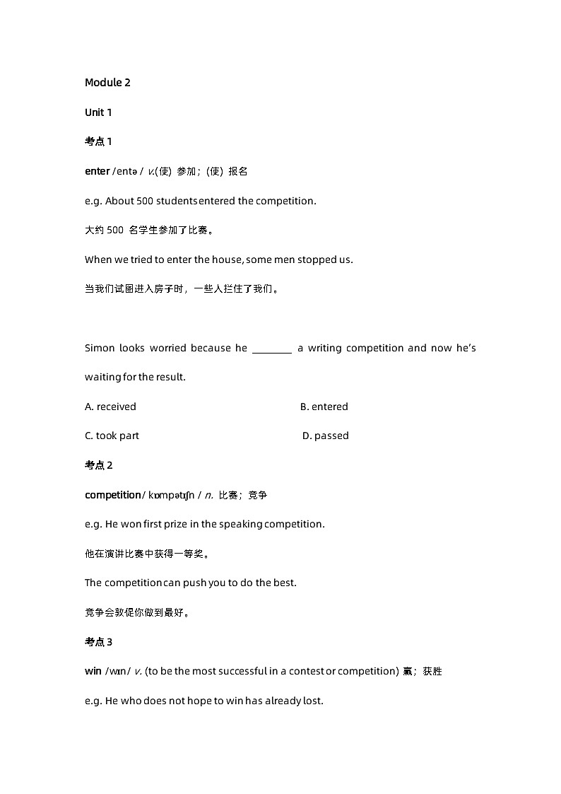 【知识点讲义】外研版英语八年级下册-Module 2 知识点讲义01