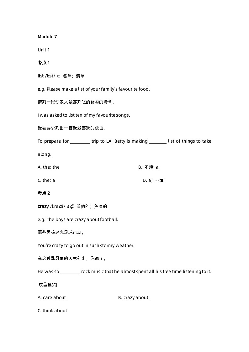 【知识点讲义】外研版英语八年级下册-Module 7  知识点讲义第1页