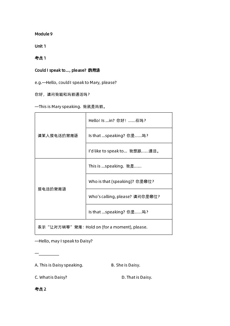 【知识点讲义】外研版英语八年级下册-Module 9 知识点讲义01