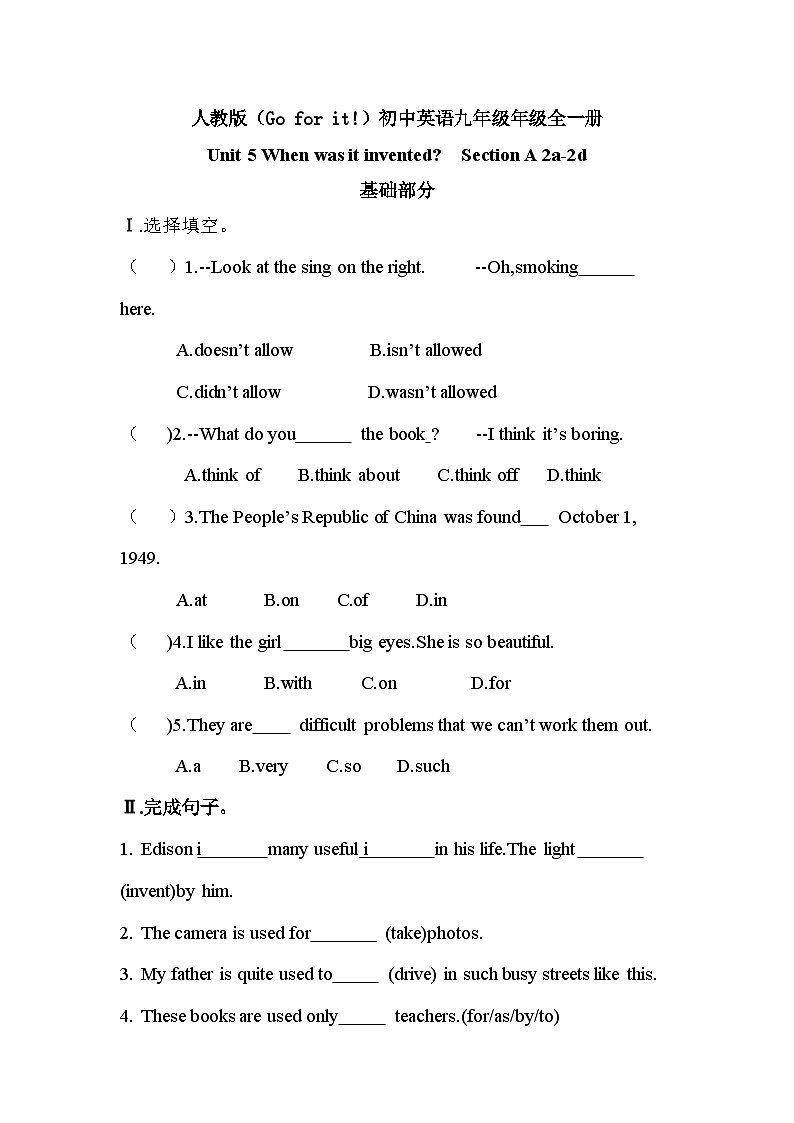 【核心素养目标】人教版初中英语九年级全册 Unit 6 When was it invented  Section A 2a-2d 同步练习第1页