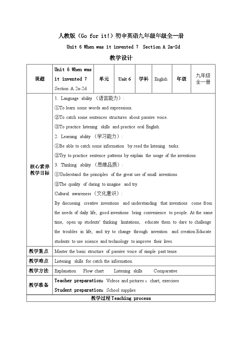 【核心素养目标】人教版初中英语九年级全册 Unit 6 When was it invented Section A 2a-2d教案第1页