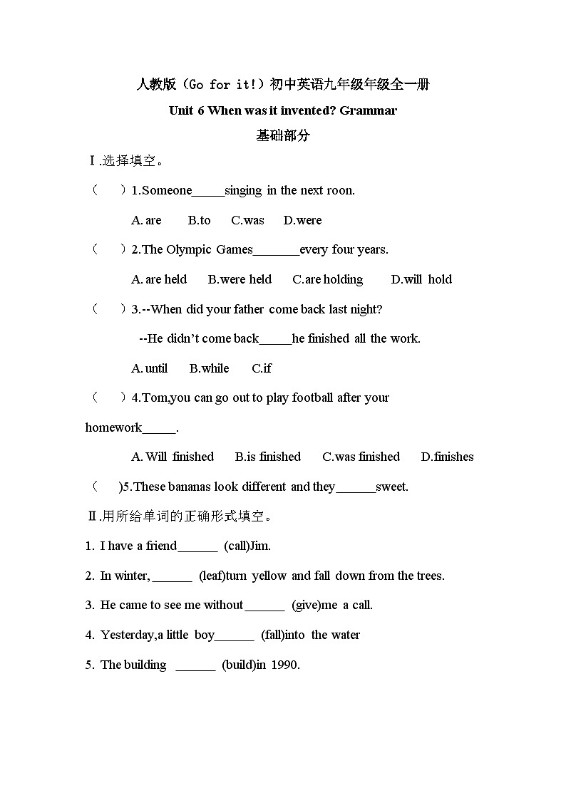 【核心素养目标】人教版初中英语九年级全册 Unit 6 When was it invented Section A Grammar  课件+教案+同步练习（含反思和答案)01