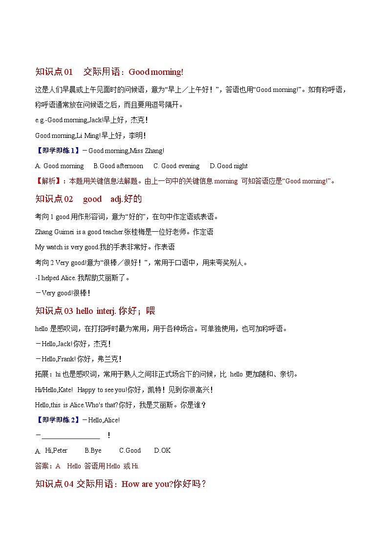 【同步讲义】人教版英语七年级上册-Starter Unit 1 讲义02