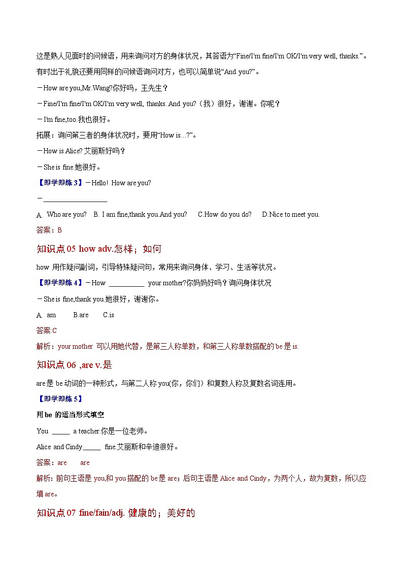 【同步讲义】人教版英语七年级上册-Starter Unit 1 讲义03