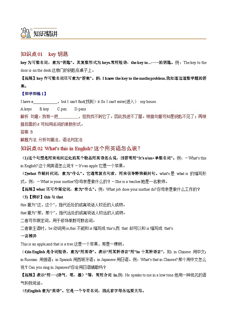 【同步讲义】人教版英语七年级上册-Starter Unit 2 讲义02