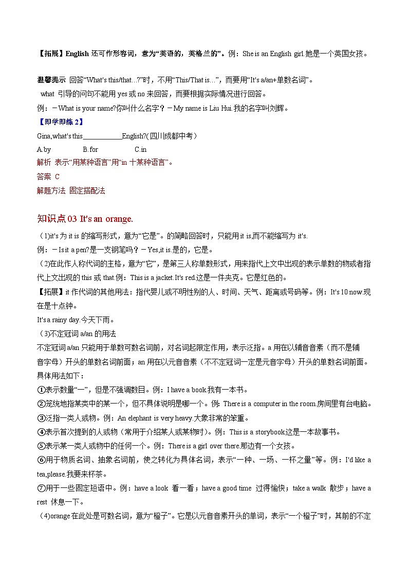 【同步讲义】人教版英语七年级上册-Starter Unit 2 讲义03