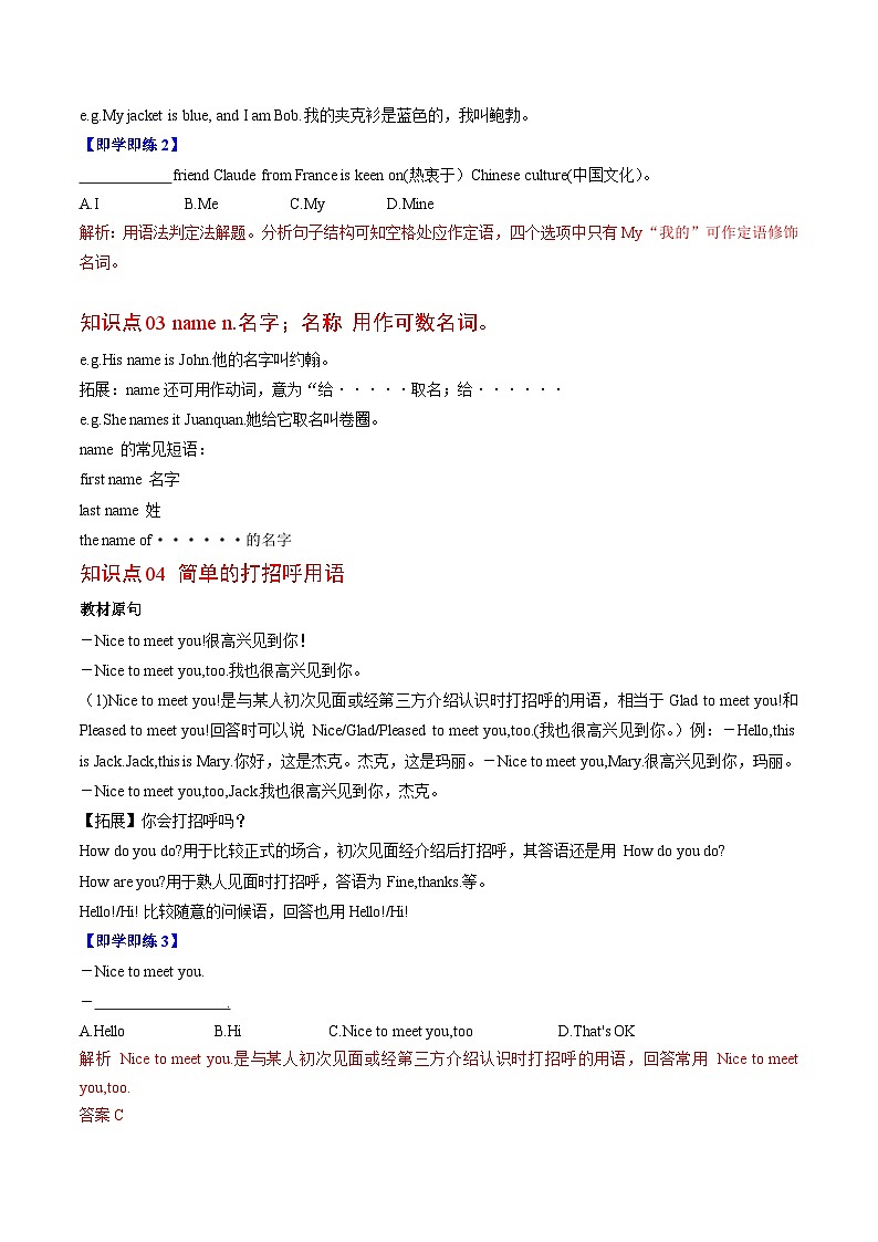 【同步讲义】人教版英语七年级上册-Unit 1 Section A 讲义03