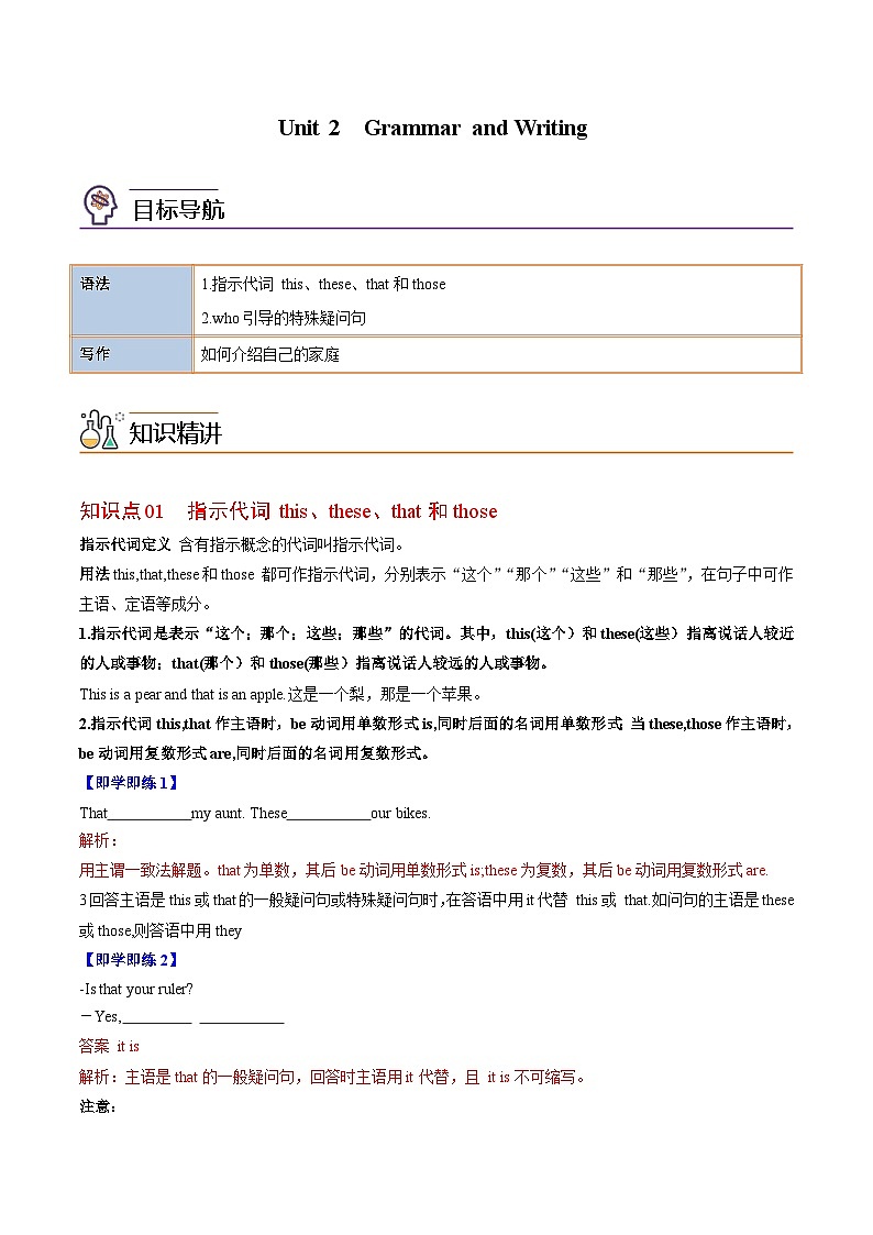 【同步讲义】人教版英语七年级上册-Unit 2 Grammar and Writing 讲义01
