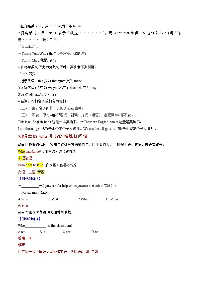 【同步讲义】人教版英语七年级上册-Unit 2 Grammar and Writing 讲义02