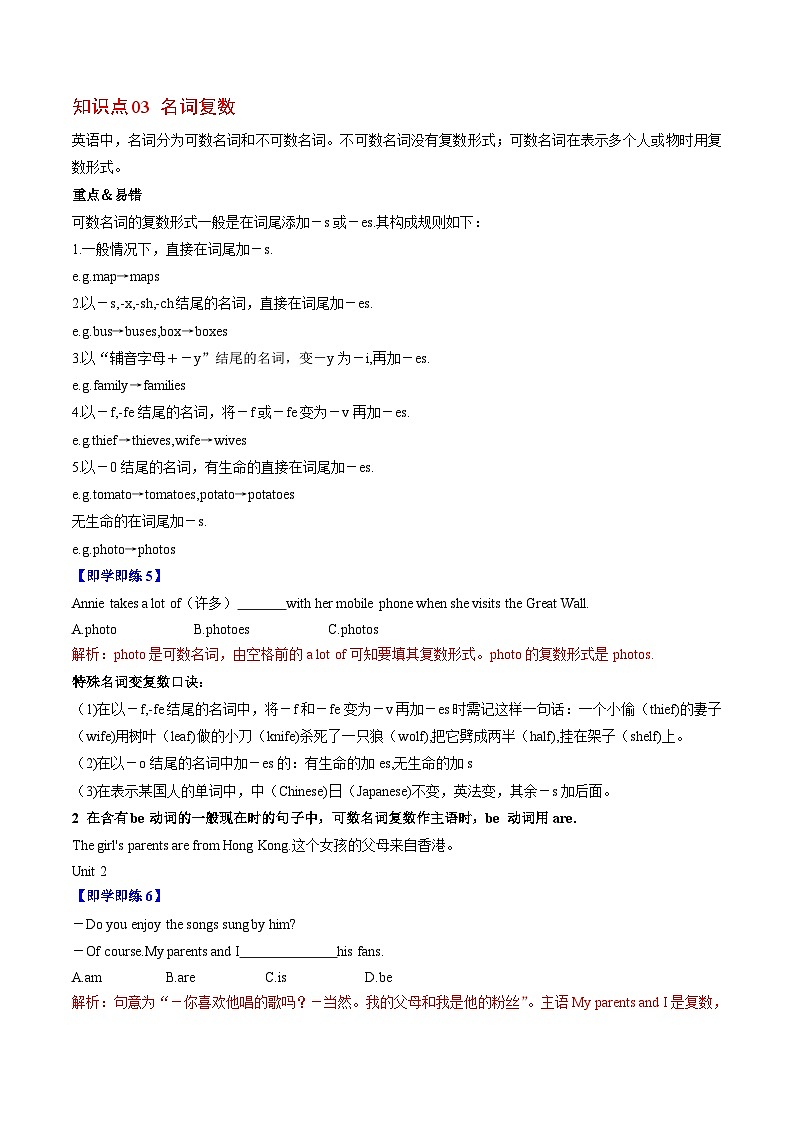 【同步讲义】人教版英语七年级上册-Unit 2 Grammar and Writing 讲义03