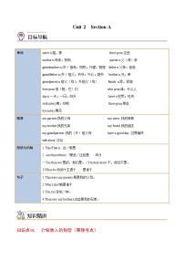 人教新目标 (Go for it) 版七年级上册Section A精品精练