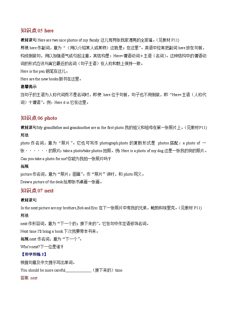 【同步讲义】人教版英语七年级上册-Unit 2 Section B 讲义03