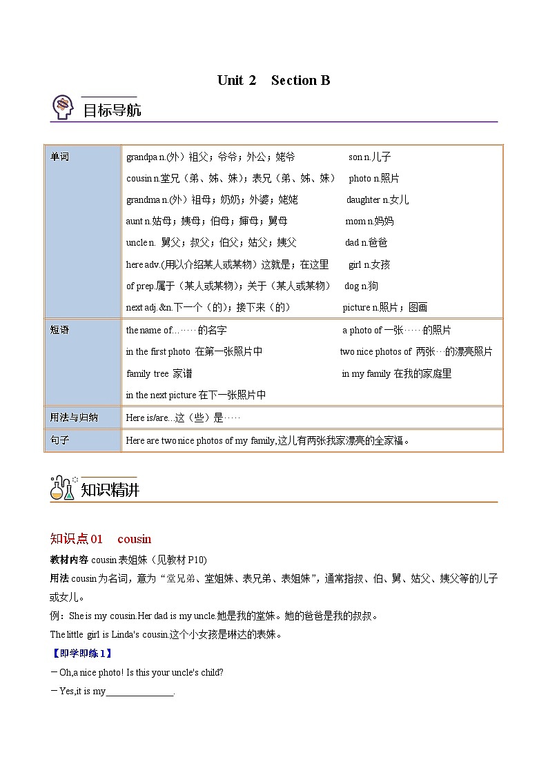 【同步讲义】人教版英语七年级上册-Unit 2 Section B 讲义01