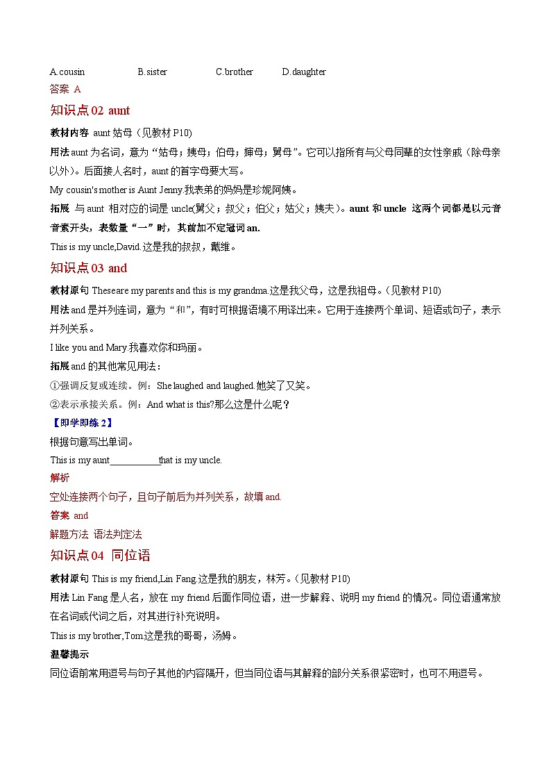 【同步讲义】人教版英语七年级上册-Unit 2 Section B 讲义02