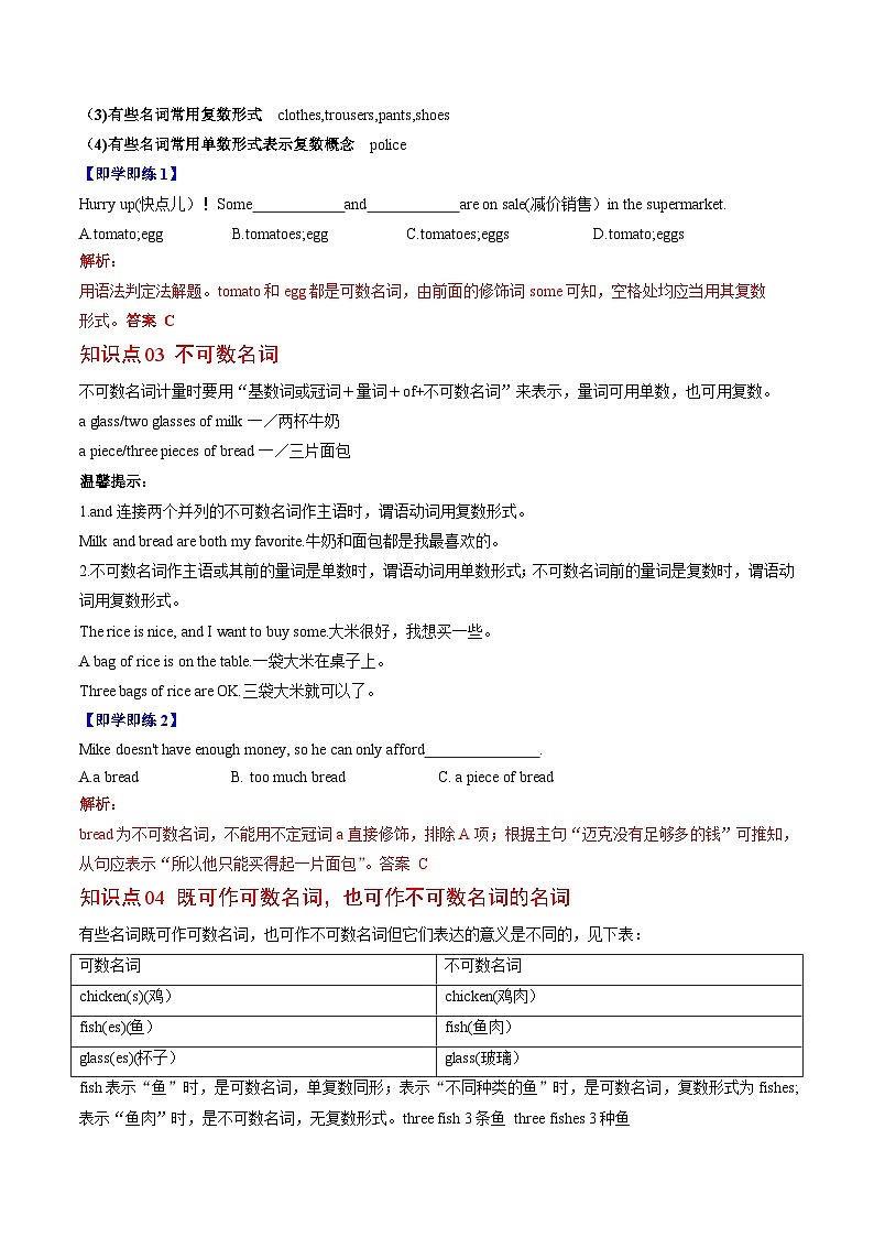 【同步讲义】人教版英语七年级上册-Unit 6 Grammar and Writing 讲义02