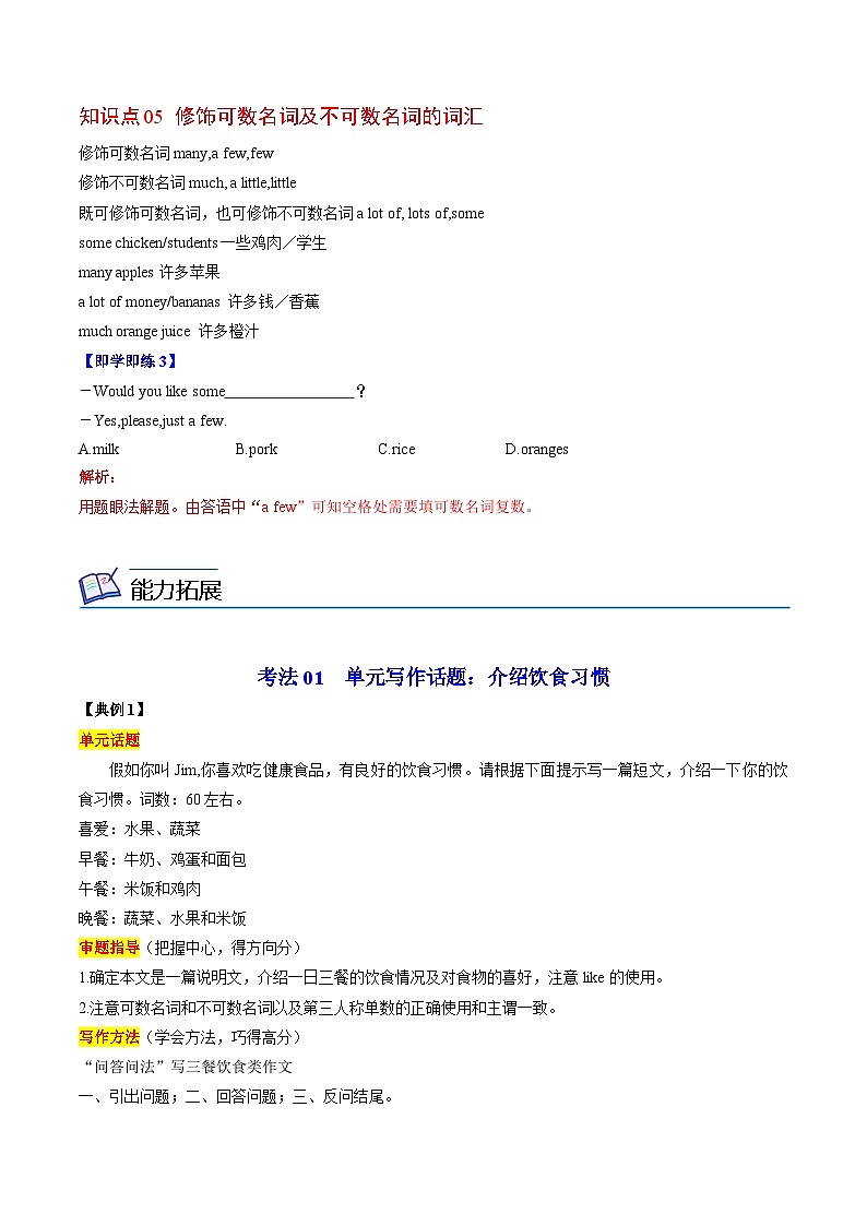 【同步讲义】人教版英语七年级上册-Unit 6 Grammar and Writing 讲义03