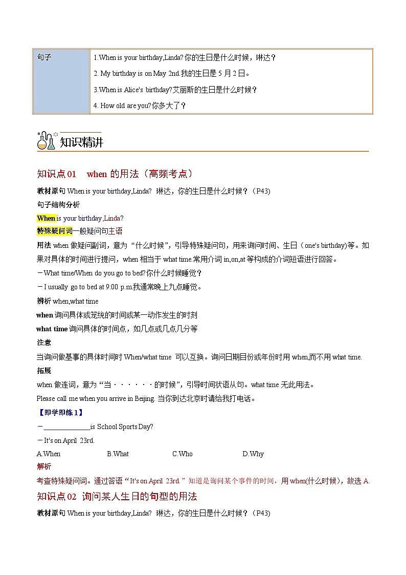 【同步讲义】人教版英语七年级上册-Unit 8 Section A 讲义02