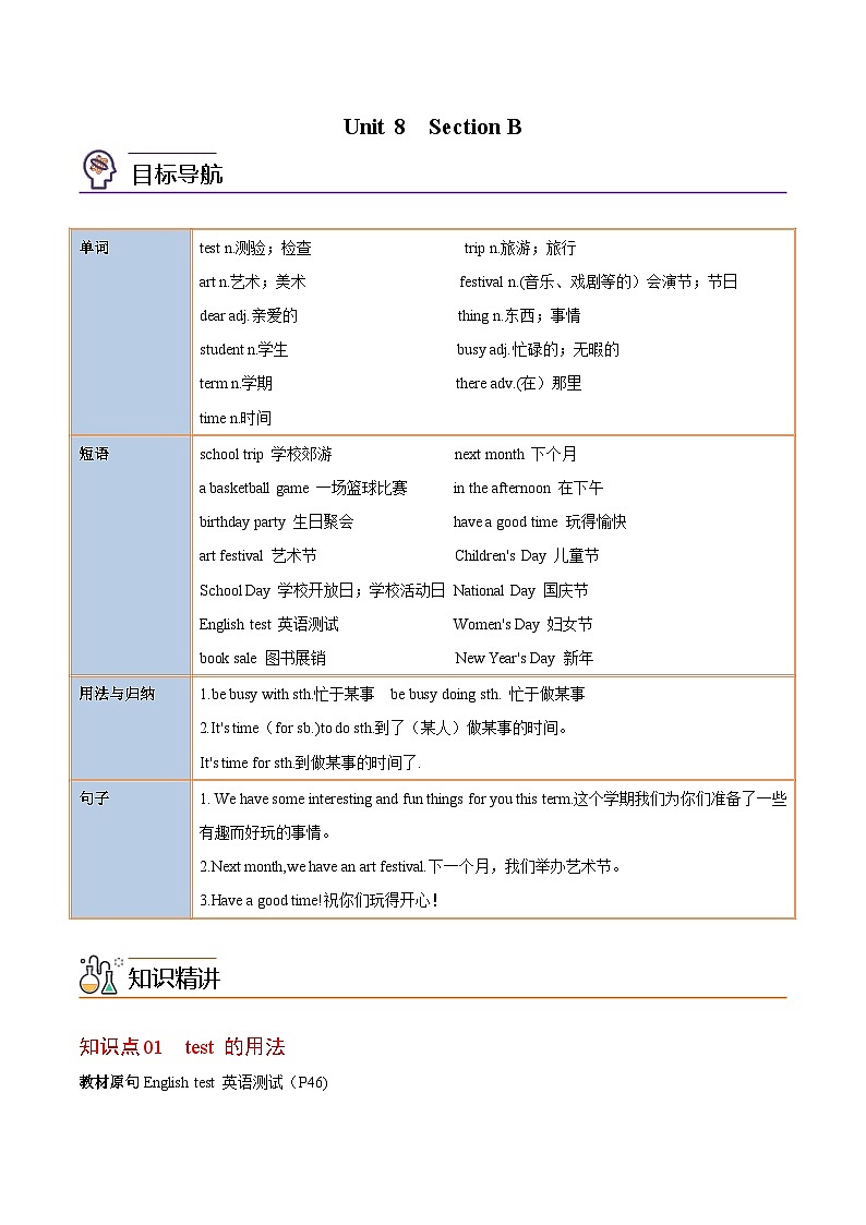 【同步讲义】人教版英语七年级上册-Unit 8 Section B 讲义01
