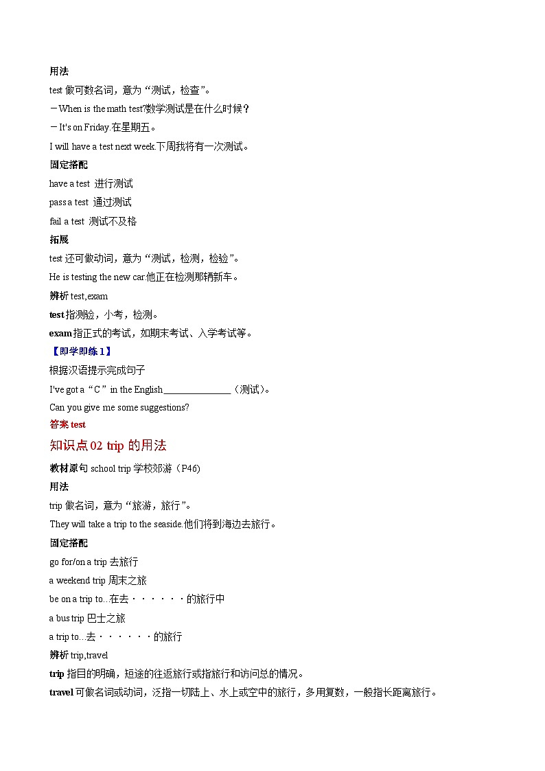 【同步讲义】人教版英语七年级上册-Unit 8 Section B 讲义02