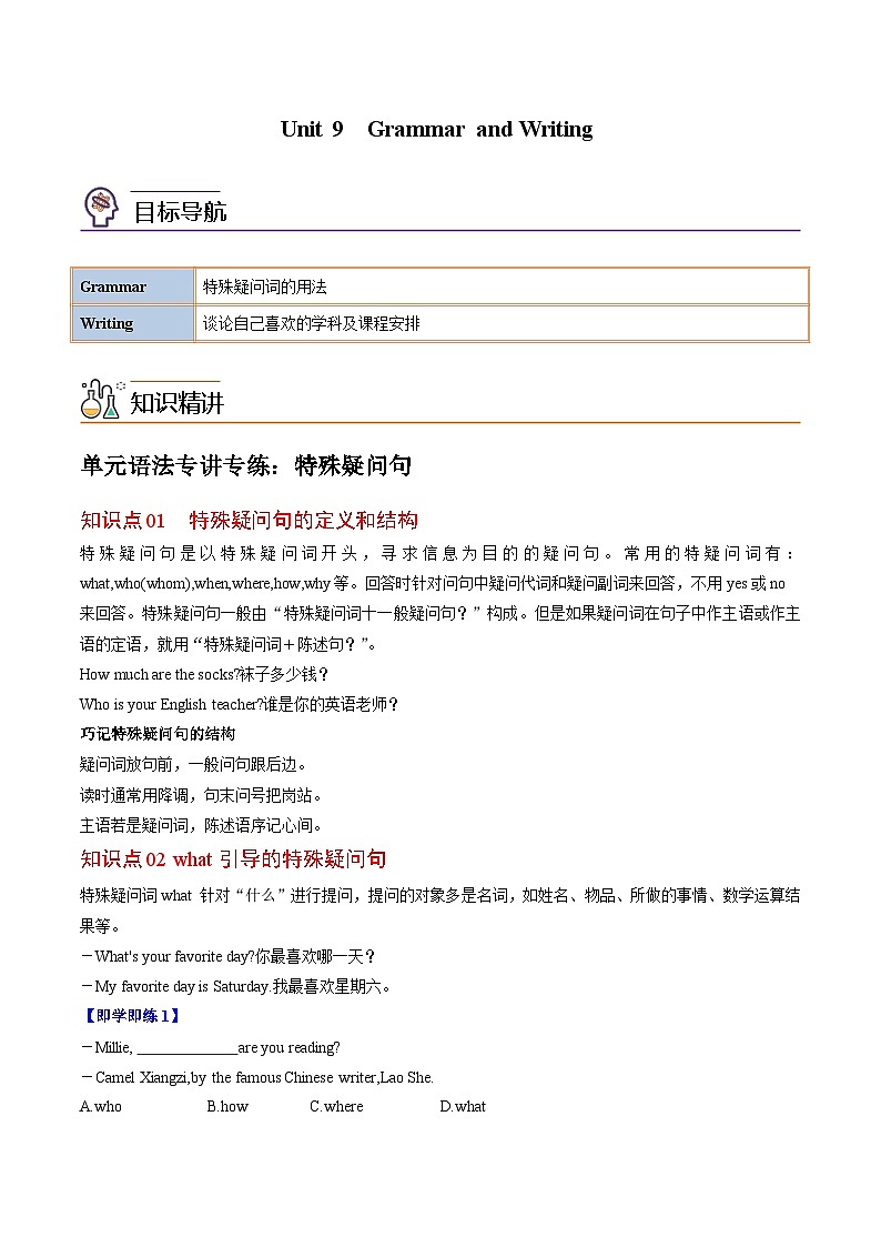 【同步讲义】人教版英语七年级上册-Unit 9 Grammar and Writing 讲义01