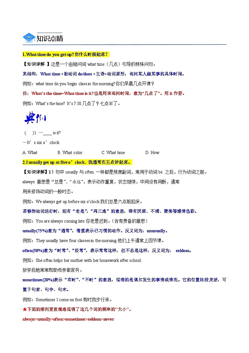 【同步讲义】人教版英语七年级下册-Unit 2 Section A  讲义02