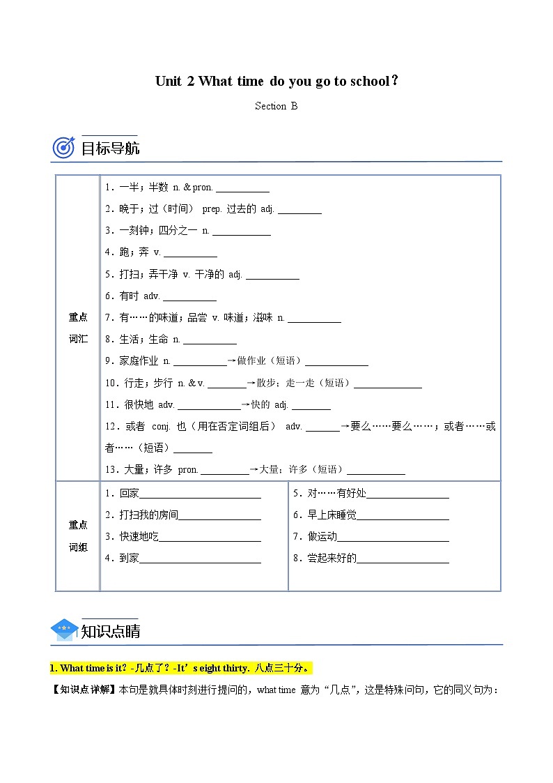 【同步讲义】人教版英语七年级下册-Unit 2 Section B（学生版）第1页