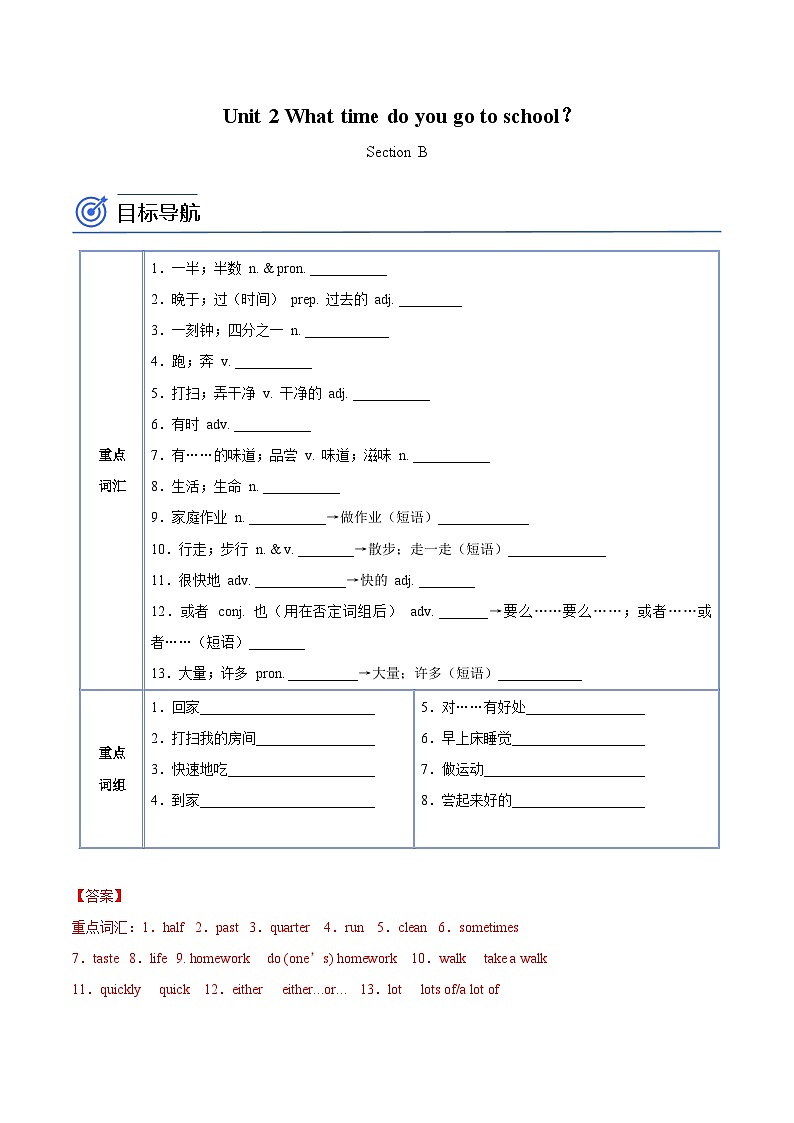 【同步讲义】人教版英语七年级下册-Unit 2 Section B（教师版）第1页