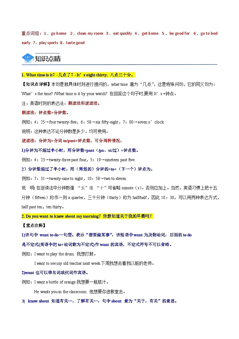 【同步讲义】人教版英语七年级下册-Unit 2 Section B（教师版）第2页