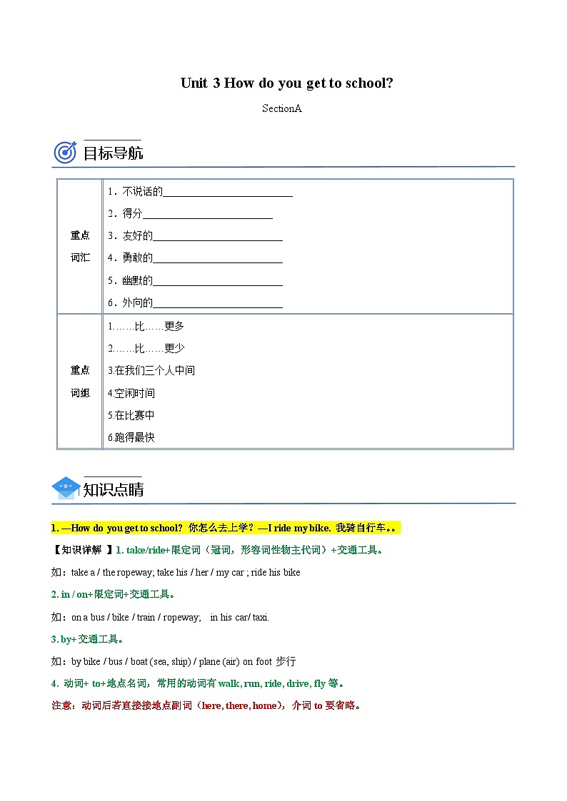 【同步讲义】人教版英语七年级下册-Unit 3 Section A（学生版）第1页