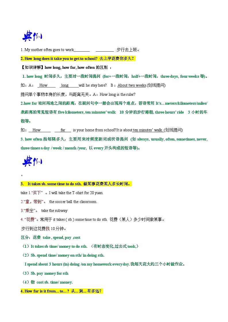 【同步讲义】人教版英语七年级下册-Unit 3 Section A（学生版）第2页
