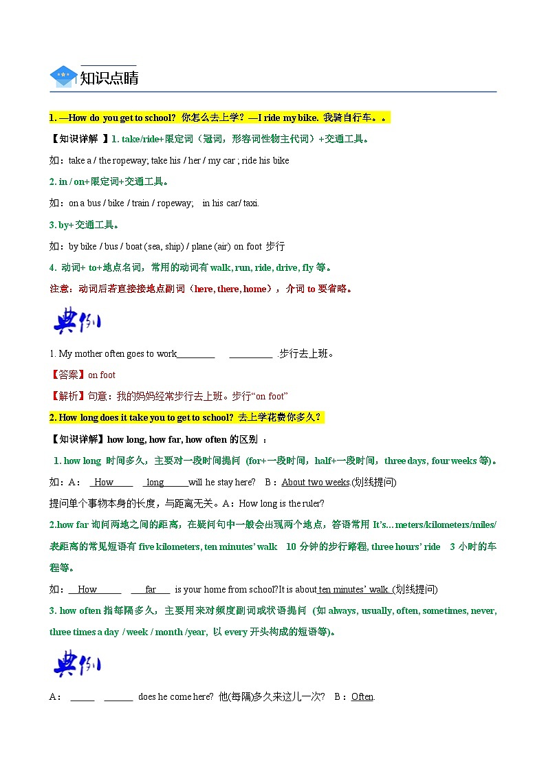 【同步讲义】人教版英语七年级下册-Unit 3 Section A（教师版）第2页