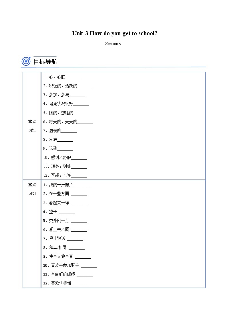 【同步讲义】人教版英语七年级下册-Unit 3 Section B  讲义01