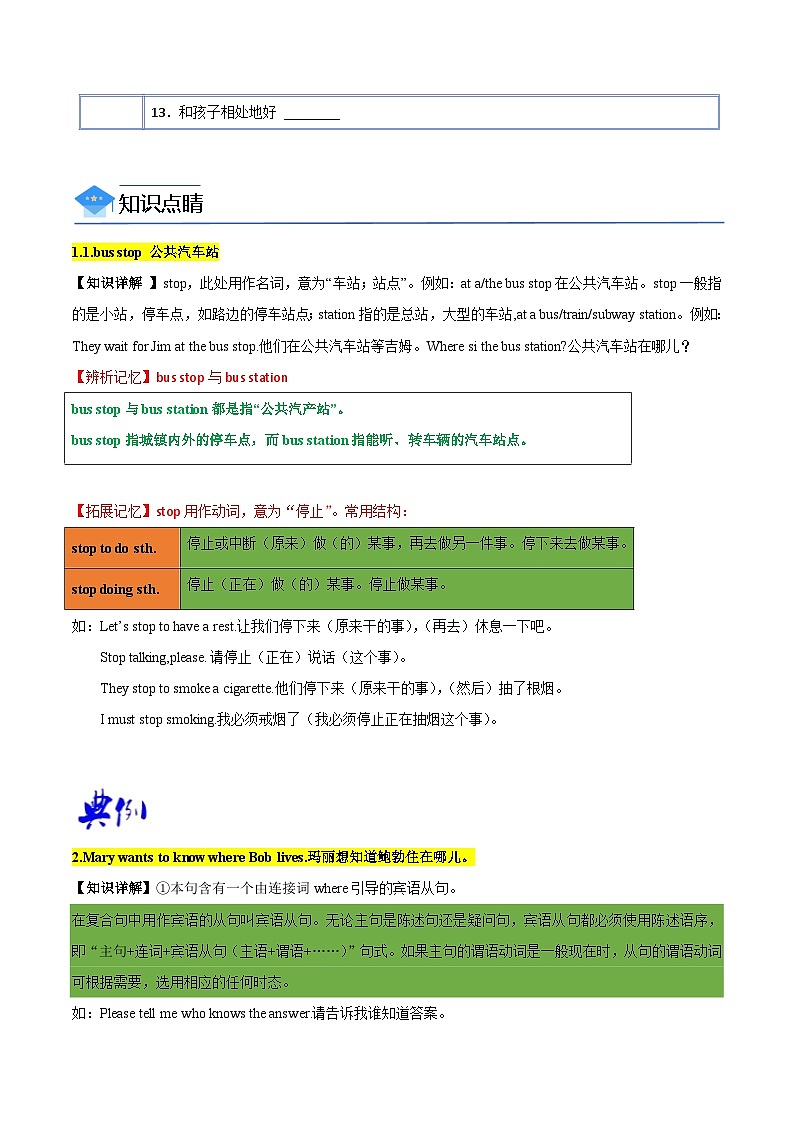 【同步讲义】人教版英语七年级下册-Unit 3 Section B  讲义02