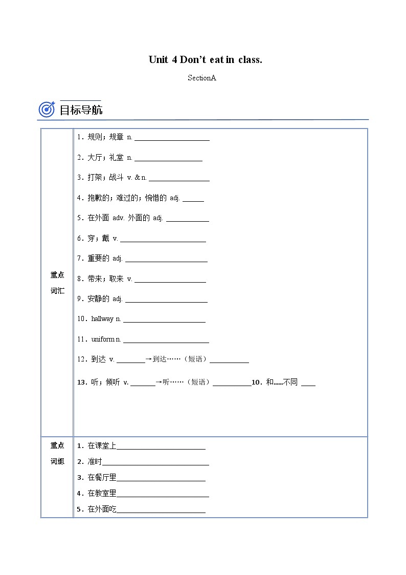 【同步讲义】人教版英语七年级下册-Unit 4Section A（学生版）第1页