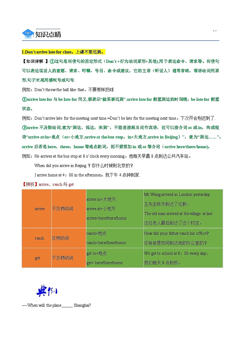 【同步讲义】人教版英语七年级下册-Unit 4Section A（学生版）第3页