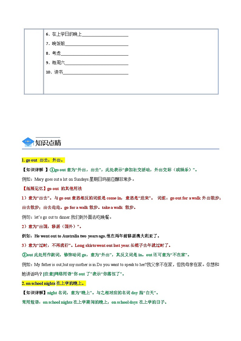 【同步讲义】人教版英语七年级下册-Unit 4 Section B  讲义02